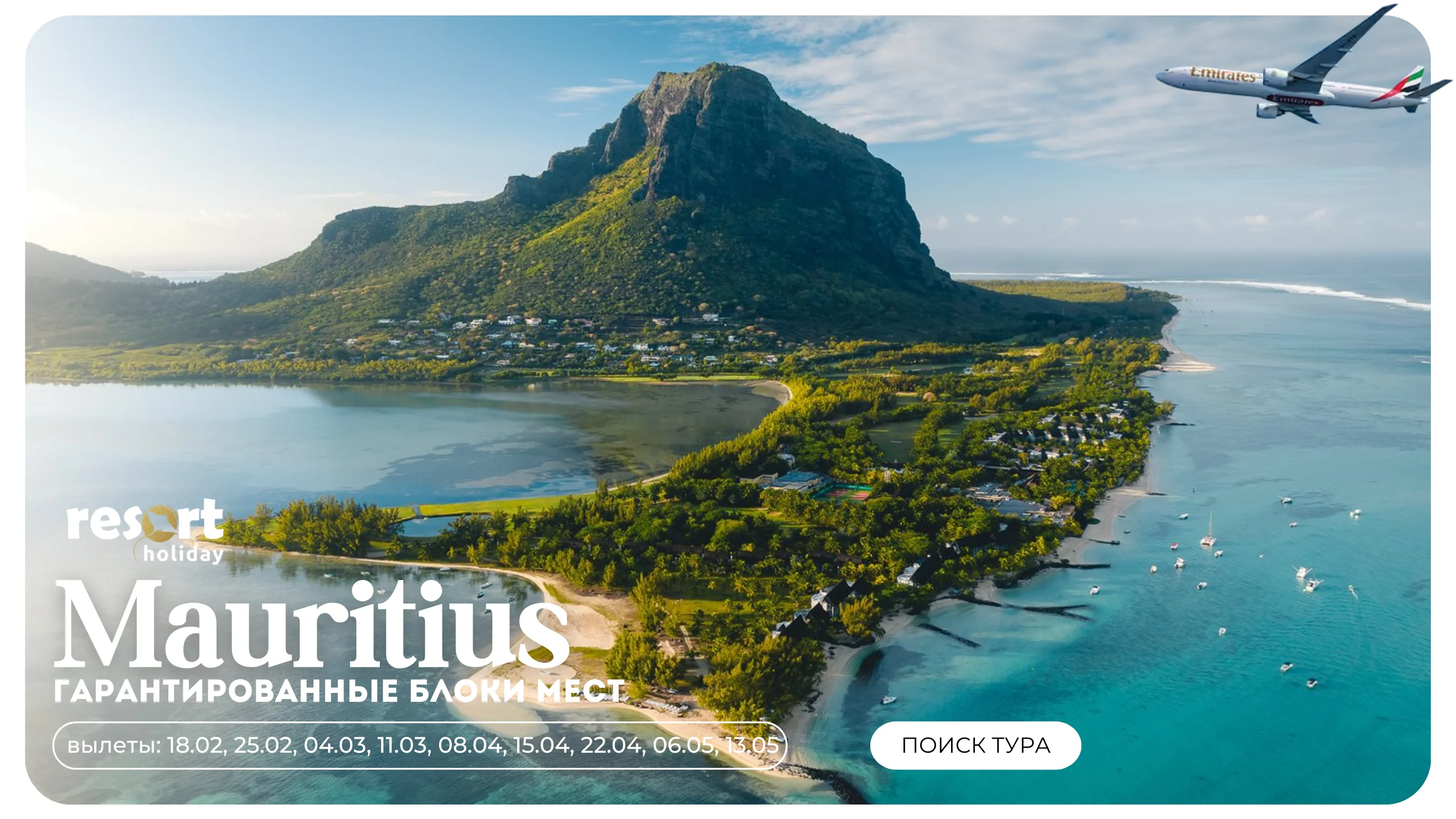emiratesmauritius